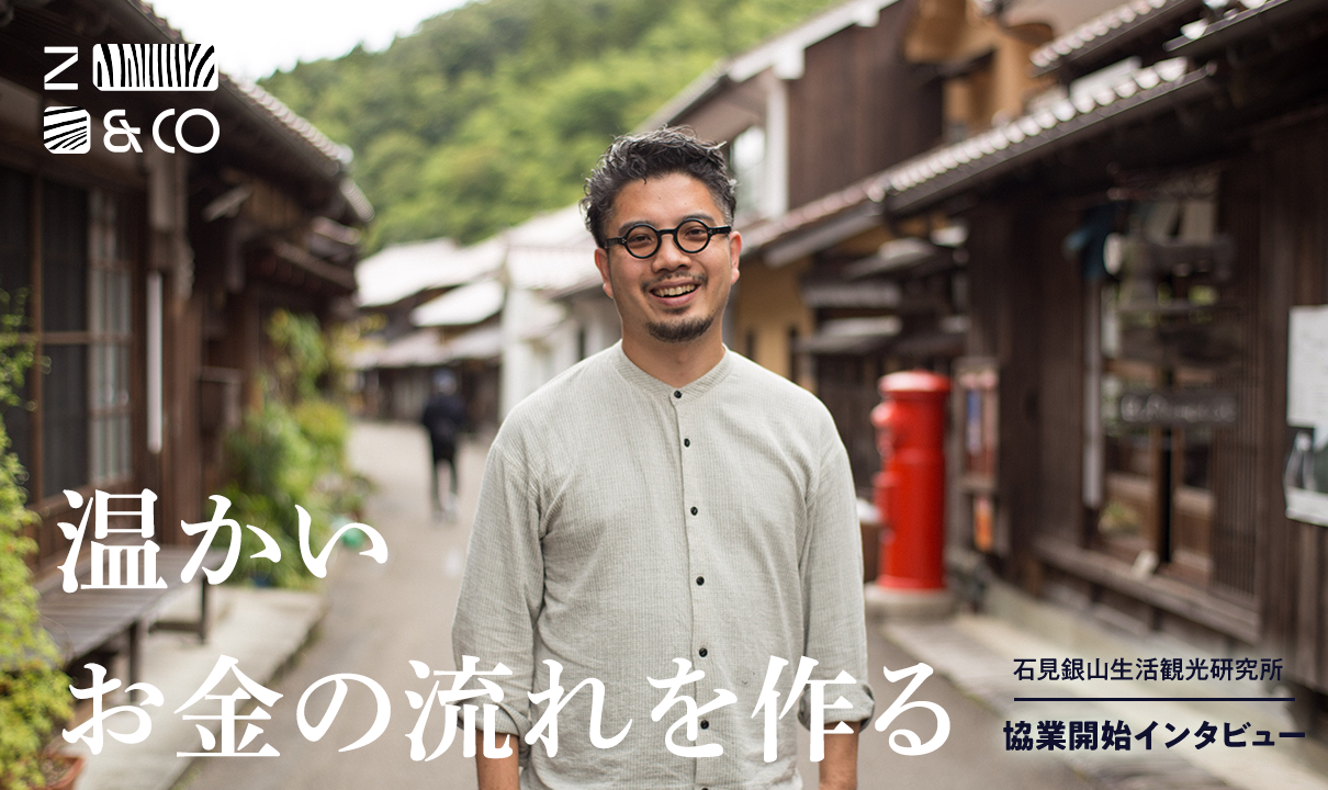 “Creating a Compassionate Flow of Funds: The Thoughtful Financial Plan Behind ‘Gungendo’ in the World Heritage Site, Iwamiginzan”のイメージ