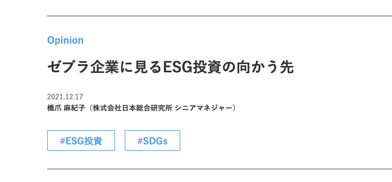 2021/12/17 日経ESGのイメージ