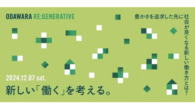 「新しい「働く」を考える。」にモデレーターとして田中さんが登壇しますのイメージ
