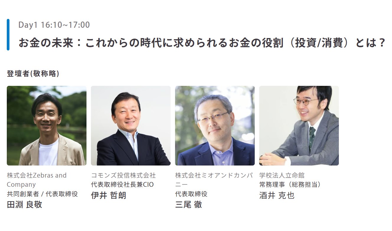 ソーシャルキャリアフェス2025に、Z&Cの田淵さんが登壇しますのイメージ