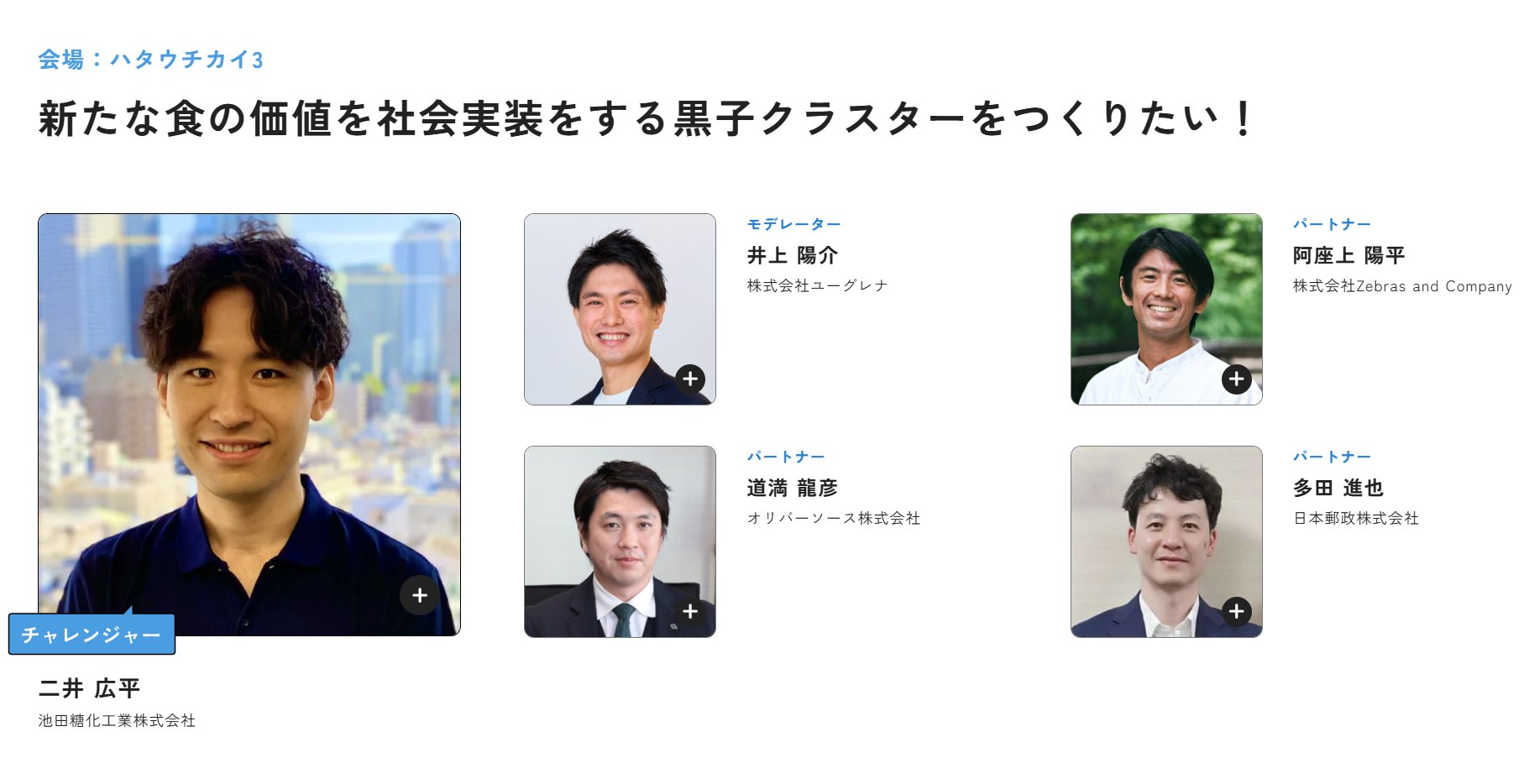 めぐるめく日本の食卓会議にZ&Cの阿座上さんが登壇しますのイメージ
