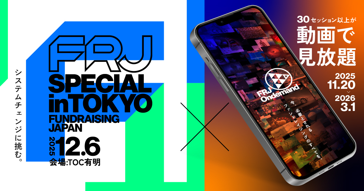 FRJ SPECIAL in TOKYOに、Z&Cの田渕さんが登壇しますのイメージ